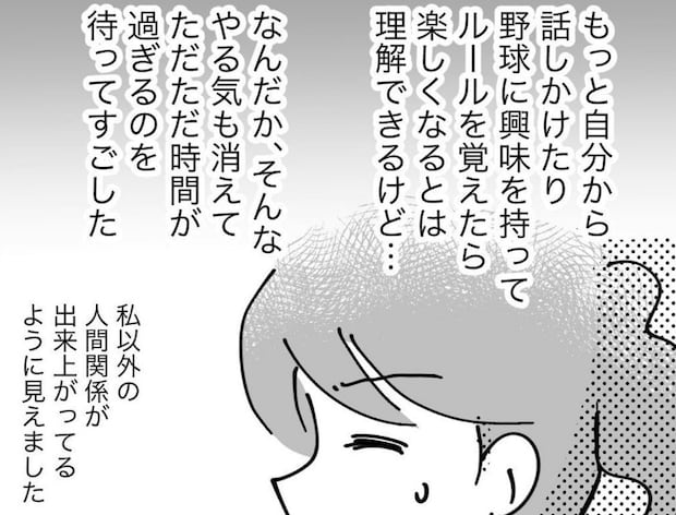 スポ少に染まれない…インドアな母の孤独な戦い｜スポ少を辞めた本当の理由