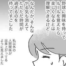 スポ少に染まれない…インドアな母の孤独な戦い｜スポ少を辞めた本当の理由