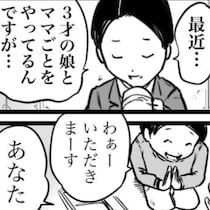 3歳娘とパパのおままごと→「あなた…」リアルすぎる小言に1万いいね「よく見てる」「家庭の会話バレる」