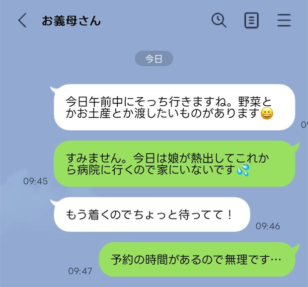 義母の「アポなし突撃」に限界。せめて「前日連絡」を求めるのは、心が狭い？