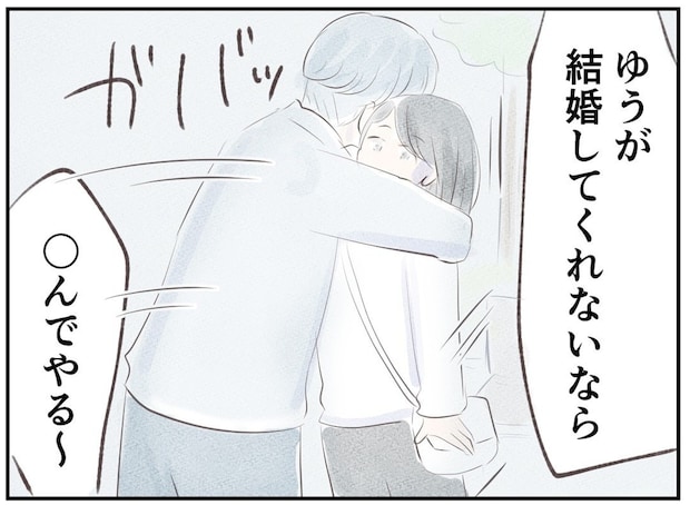 突然のプロポーズに困惑!まだ結婚なんて考えてなかったのに…彼の勢いに押されて|笑えなくなった日々