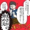 路上に倒れた酔っ払い男性→荷物の中身から【勤務先判明】連絡してみた結果｜初めての酔っ払い介抱