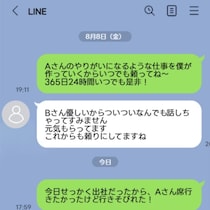 「24時間365日頼って」既婚の女性部下にLINEする夫→【気遣いと口説き】境界線ってどこなの？