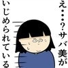 職場で「いじめ被害」を捏造し、無実の同僚をハメようとした女。“耳を疑う嘘”にドン引き