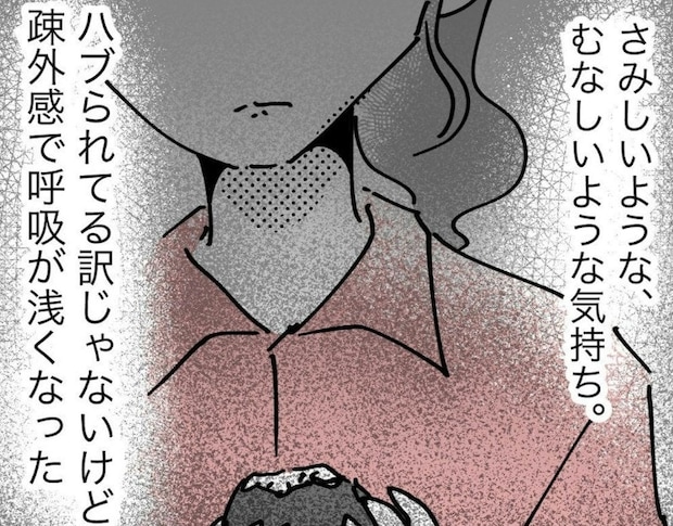 ハブられてないのに…保護者の輪になじめず絶望｜スポ少を辞めた本当の理由