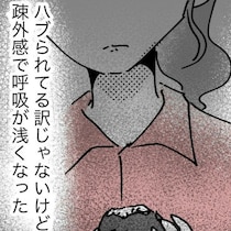 ハブられてないのに…保護者の輪になじめず絶望｜スポ少を辞めた本当の理由