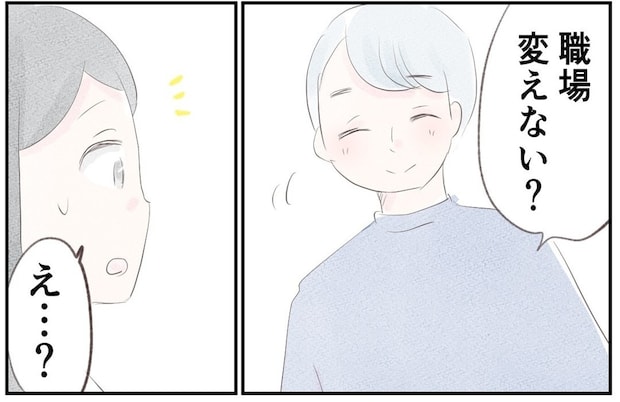 「職場、変えない?」優しくて頼りがいのある夫と結婚し、変わる日常|笑えなくなった日々