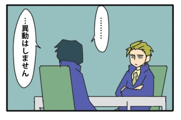 「辞めます」頑なに異動を拒んだ社員。課長も「即日退職」を承認し、職場に平穏が戻った