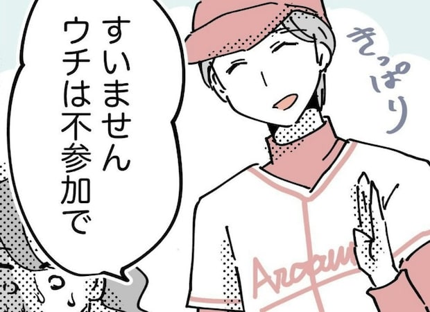 息子の涙で知った、打ち上げを断った代償|スポ少を辞めた本当の理由