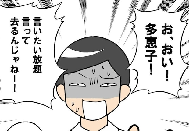 「低脳」 特大ブーメラン!妻が指摘した、自称ハイスペ夫の"真の姿"|口に出す夫・出さない夫