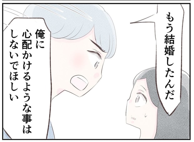 結婚したら友だちと会っちゃダメ?「危ないから」夫が外出を許してくれない|笑えなくなった日々