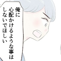 結婚したら友だちと会っちゃダメ？「危ないから」夫が外出を許してくれない｜笑えなくなった日々