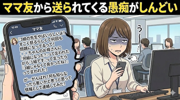 「ねえ聞いて」にうんざり。家が近すぎて断れないママ友の愚痴に、笑顔で対応する限界値