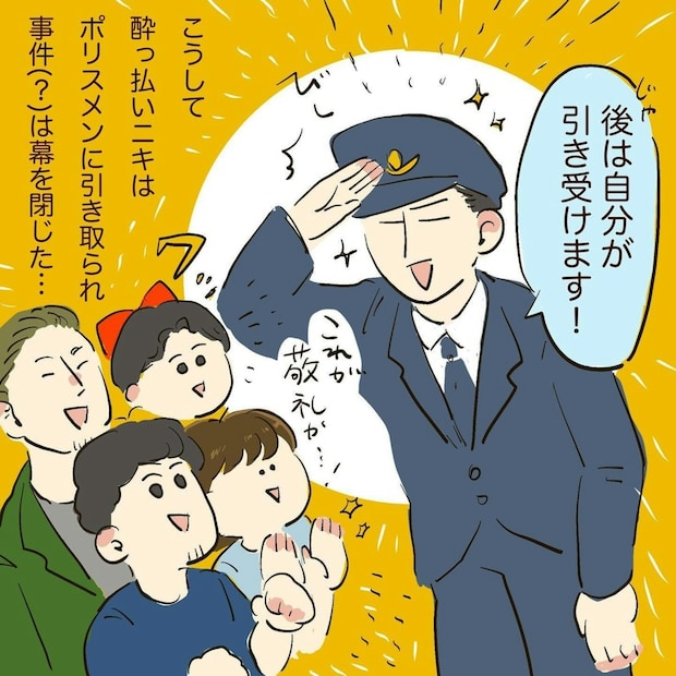 路上にいた酔っ払いを警察に引き渡し→解決後も気がかりなこと｜初めての酔っ払い介抱