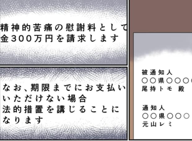 「不倫慰謝料300万」追い打ちをかける、親の「産むんじゃなかった」の一言｜婚約者は既婚者でした