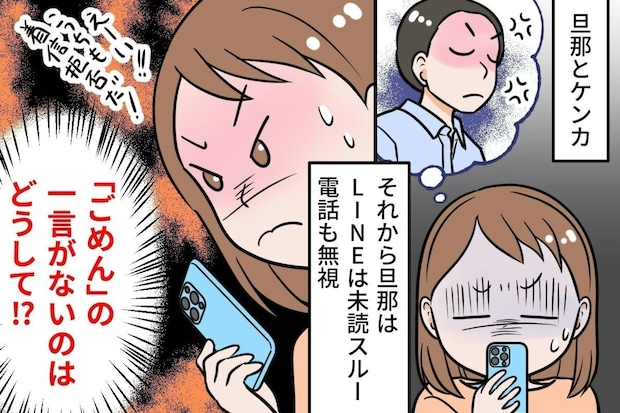 “ごめん”が言えない夫と、謝罪がないと許せない妻→夫婦の【意地の張り合い】に賛否両論