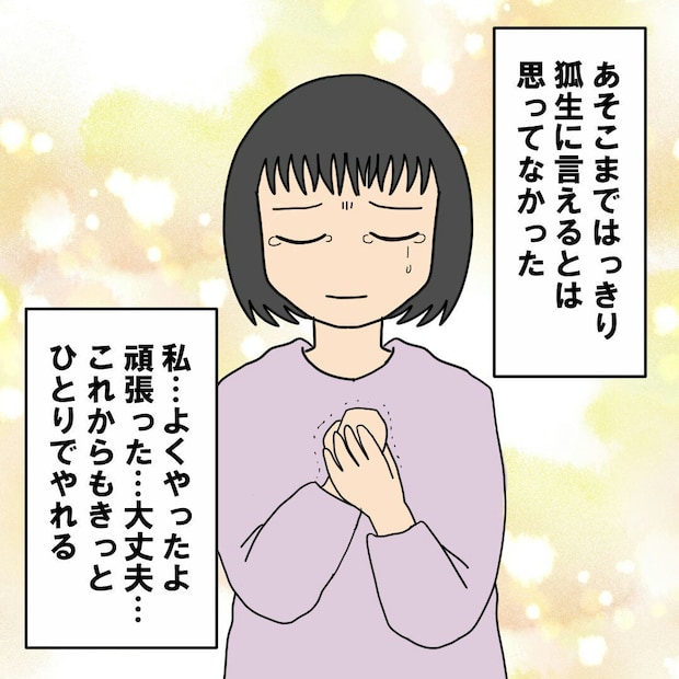 モラハラ夫に決別宣言！妻が得た 「新しい人生」 と自信｜口に出す夫・出さない夫