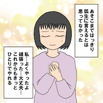 モラハラ夫に決別宣言！妻が得た 「新しい人生」 と自信｜口に出す夫・出さない夫