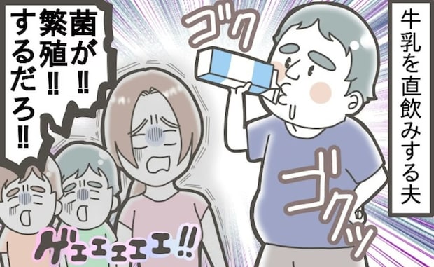 買ってきたばかりの牛乳【直飲み】許せますか？夫の行動にゾッとした妻「結構ショックでした…」