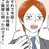 どの口が言う？不倫男が両親に「娘さんをください」。修羅場を凍りつかせた衝撃行動｜婚約者は既婚者でした