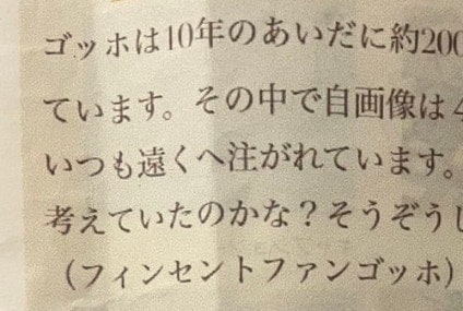 歴史上の画家の考えを想像→息子の【思慮が浅い?】ゴッホに14万いいね「最高」「素直さが素敵」
