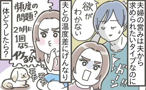 【夫の衝撃発言】「見慣れて性欲がわかない…」言われた妻は絶句!“夜の温度差”どうすればいいの?