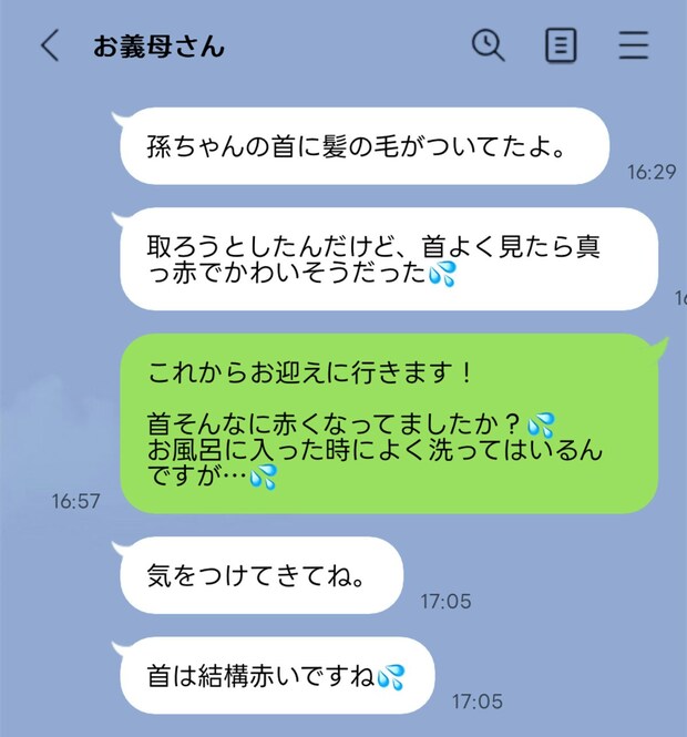 「首真っ赤だよ」義母からのLINE。証拠の髪の毛までガムテープで持参されショック