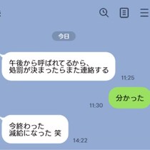 【ショック】「なんて声をかければ…」夫の減給報告LINEに直面→妻たちが悩む“正解の言葉”