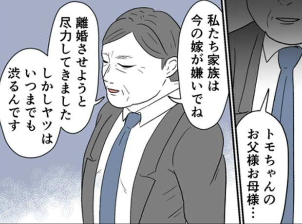 彼の両親もグルだった!「若くてかわいい嫁がほしい」と息子の不倫を後押し|婚約者は既婚者でした