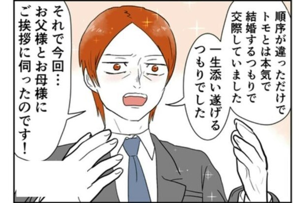 妻子持ちバレたのに【求婚】→独身偽装しつつ“幸せな未来”語る男と、不倫手助けする両親のヤバい闇