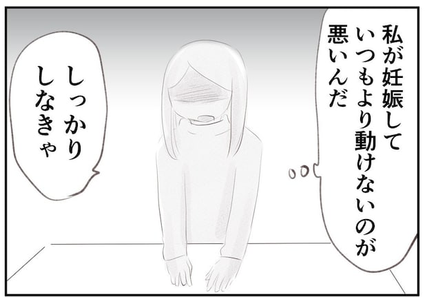 全部私が悪いんだ…優しかった夫が怒る原因は自分だと思い込みはじめ…|笑えなくなった日々