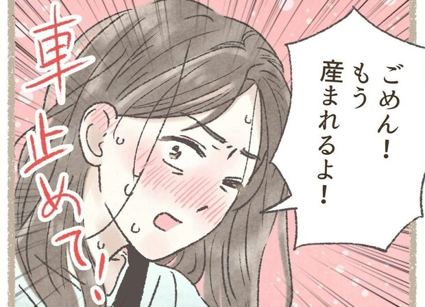 「ごめん、もう産まれる」病院到着前に赤ちゃんの頭が…！｜病院まで間に合わず…