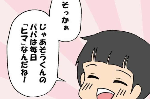 「メリットは“反面教師”になることだけ」モラハラ夫の存在意義を全否定