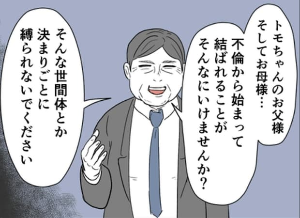 【狂気の一家】「本物の愛」息子を全面擁護する両親の"異常な思考"｜婚約者は既婚者でした