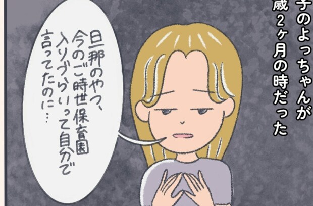 申請期限まであとわずか。必死の保活ストーリー｜夫婦関係が壊れかけた話