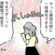 同調圧力に負けない！勇気を出してつかみ取ったリフレッシュ時間｜スポ少を辞めた本当の理由