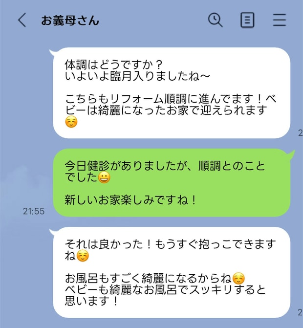 「もうすぐね」がつらい…義母のLINEにモヤつく私は心がせまい？出産前の葛藤
