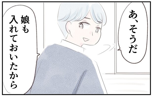 宗教に「娘も入れておいたから」赤ん坊を宗教に勝手に入れた夫｜笑えなくなった日々