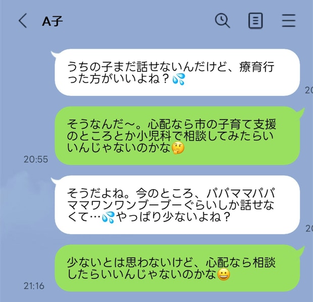「療育行った方がいいよね」と悩み相談のフックで動画自慢？情緒不安定な“相談マウント”から逃げる方法