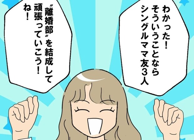 「離婚部」発足！まさかあの完璧ママ友が？水面下で進行していた"夫婦崩壊の衝撃"｜口に出す夫・出さない夫