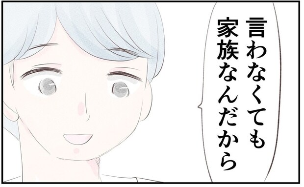 「家族なんだから」私も夫の宗教に入るのは当たり前？｜笑えなくなった日々