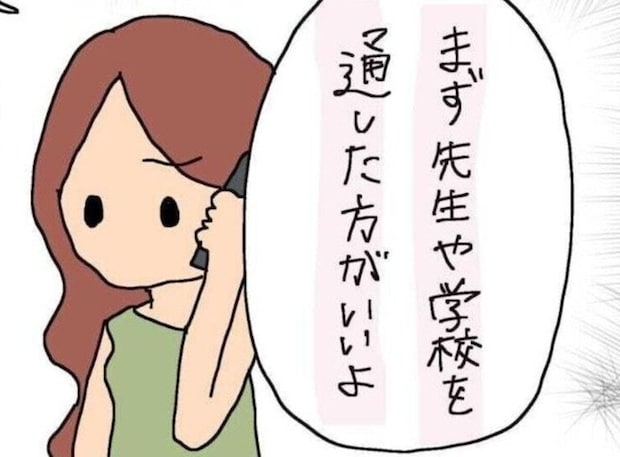 いじめのきっかけは「LINEの返信ができなかったこと」親が子どものためにできることとは