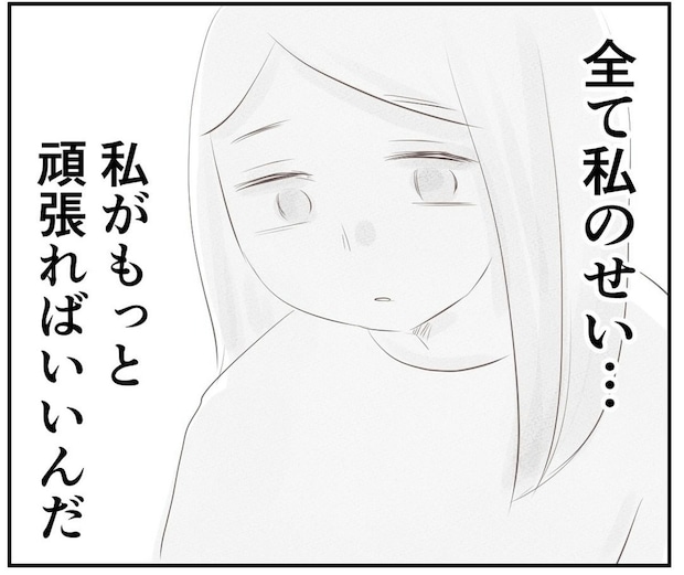 私がもっと頑張れば元の優しい夫に戻るはず…娘が生まれても怒鳴られる日々｜笑えなくなった日々