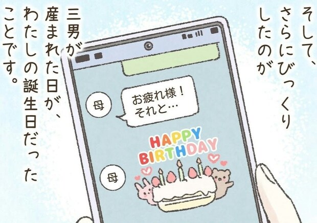 「おめでとう」の代わりに産声。ママの誕生日に車で生まれた三男は、兄たちと同じ顔｜病院まで間に合わず…