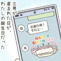 「おめでとう」の代わりに産声。ママの誕生日に車で生まれた三男は、兄たちと同じ顔｜病院まで間に合わず…