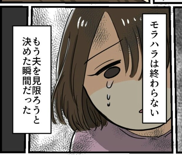 優先すべきはわが子と自分の心だった…『モラハラ夫から逃げてきた』