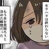 優先すべきはわが子と自分の心だった…『モラハラ夫から逃げてきた』