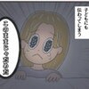 1週間夫とまともに話せず…このままじゃダメだと気づいた夜｜夫婦関係が壊れかけた話