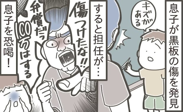 子どもに対して100万円請求!?→ヤバい先生への【最終手段】は?「校長に話して」「子の心ケアを」