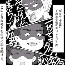 「進学実績」のために生徒の夢を否定？スパルタ塾に生徒が放った反撃の一言｜合格できたら抱きしめて！